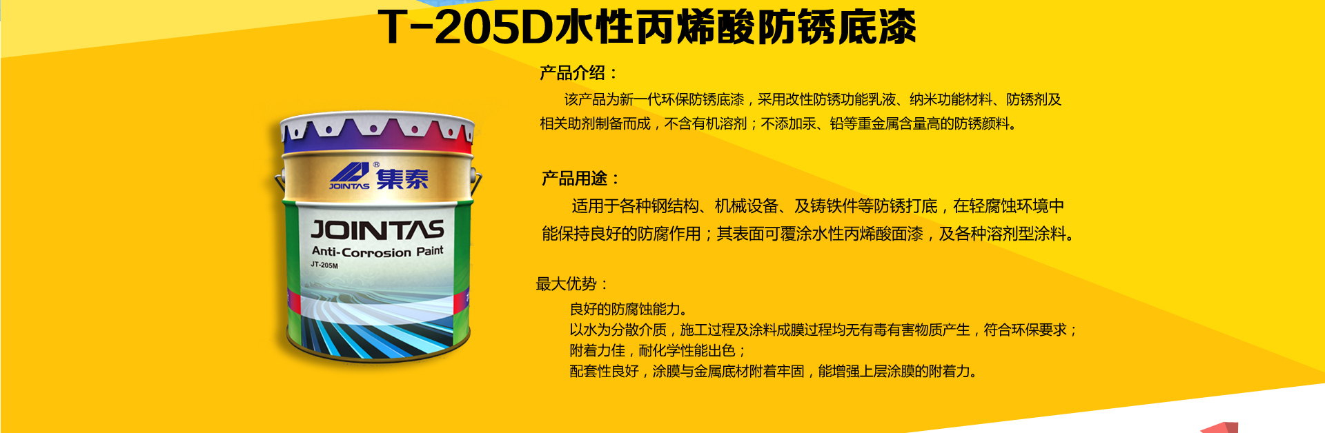 广州集泰化工股份有限公司---国内水性涂料行业领导者