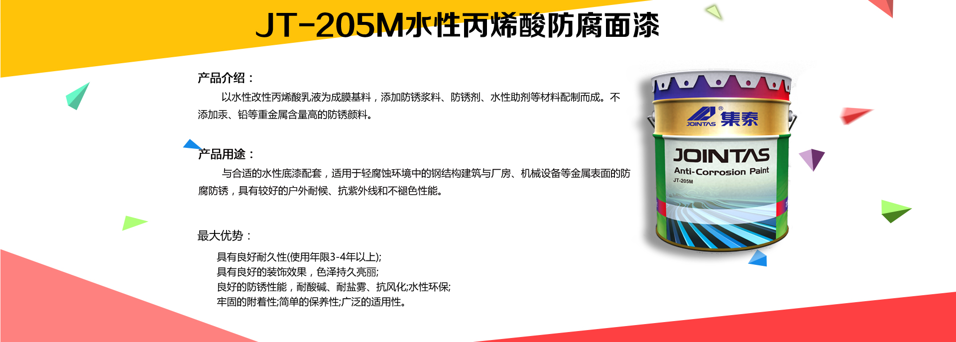 广州集泰化工股份有限公司---国内水性涂料行业领导者