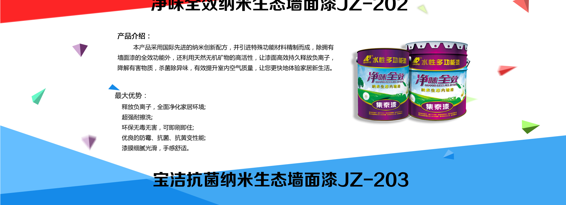 广州集泰化工股份有限公司---国内水性涂料行业领导者