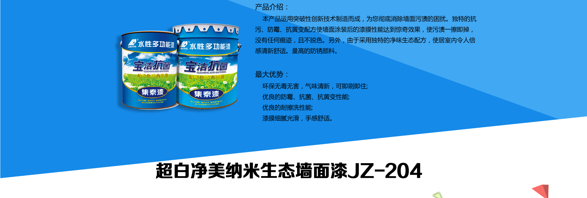 广州集泰化工股份有限公司---国内水性涂料行业领导者