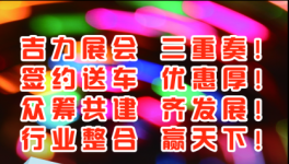 吉力携豪礼 邀您共享第十九届国际涂料盛会