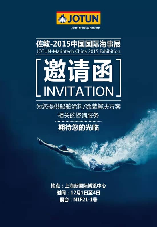 佐敦船舶涂料激昂亮相2015中国国际海事会展