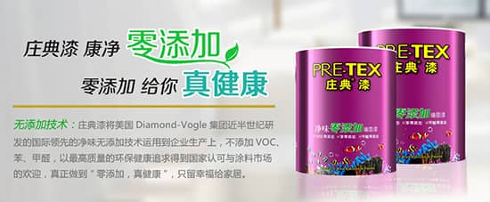 庄典漆净味涂料：净味零添加墙面漆  