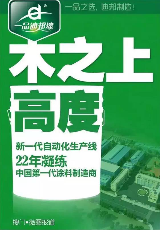 关注环保 迪邦涂料助力家具业绿色升级