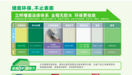 世界环境日：立邦两大环保体系 打造绿色家装新风尚