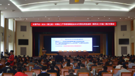 2016（第五届）中国化工产学研高峰论坛在济南隆重召开