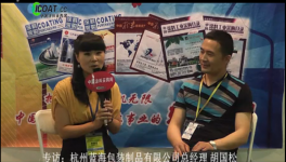 专访杭州蓝海