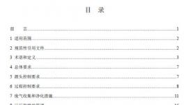 上海涂料工业挥发性有机物控制技术指南