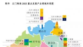 《江门制造2025》：加快发展节能环保型涂料 特种涂料