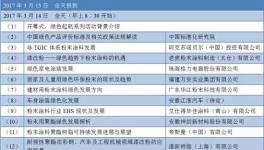 粉末涂料绿色评价研讨会的通知