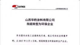 涂料企业“油改水”势在必行