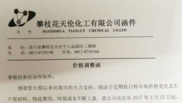 攀枝花天伦化工钛白粉提价1000元/吨