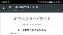 昆明东昊钛业金红石型上调1100元/吨