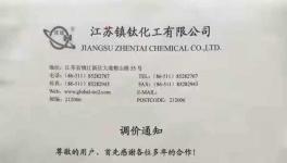 江苏镇钛化工金红石型、锐钛型上调1000元/吨