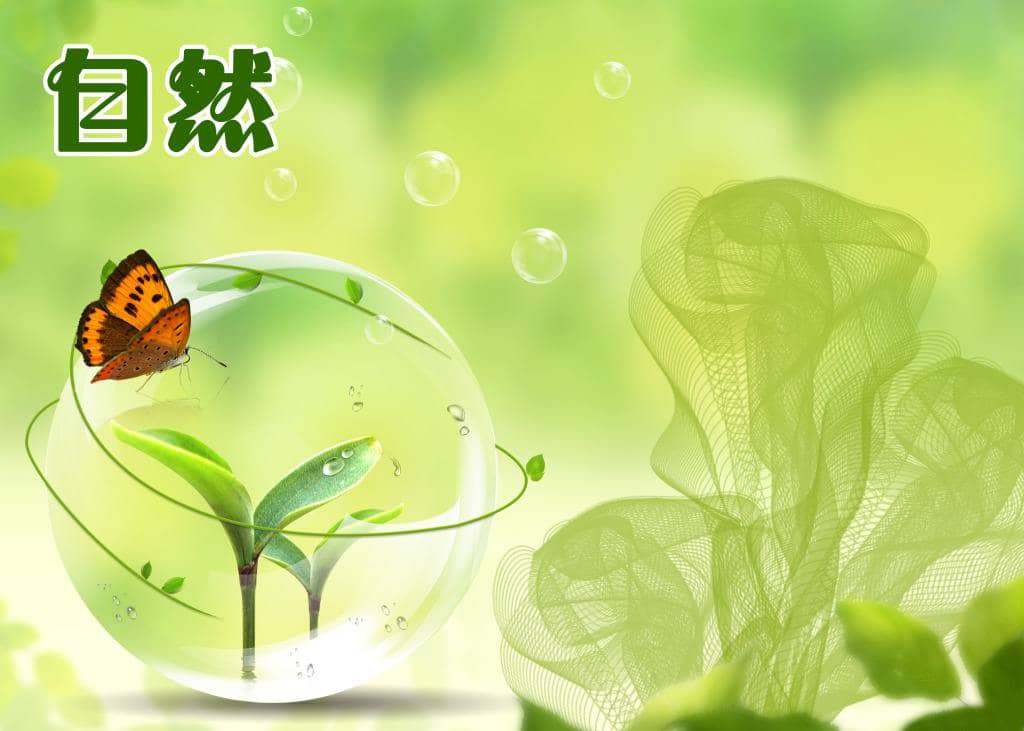 环保健康