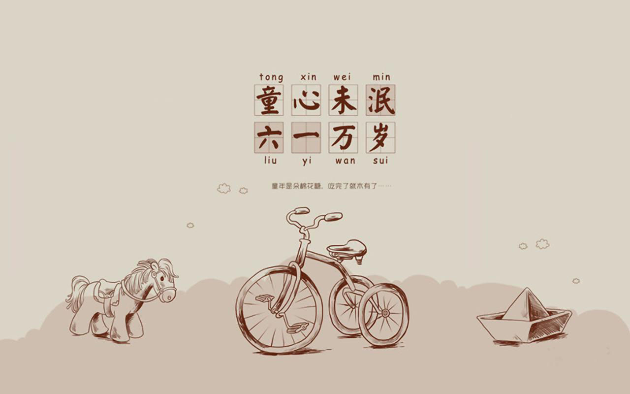 糯米图祝小朋友们儿童节快乐！