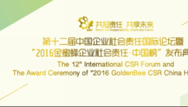 立邦上榜“2016金蜜蜂企业社会责任•中国榜”
