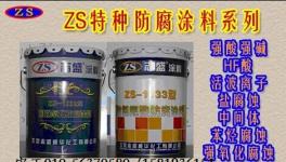 耐HF防腐涂料（国内最优）价格 品牌：志盛威华