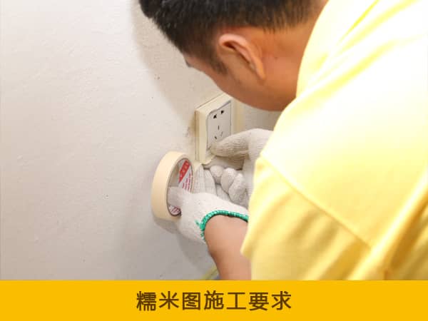 糯米图施工要求