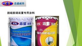 吸收塔最耐用的聚合陶瓷防腐涂料介绍