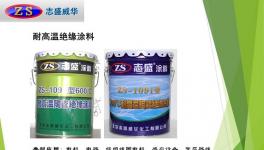 地铁消防防火阻燃高温绝缘漆性能解析