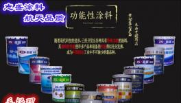 隔热涂料与保温涂料使用有何区别