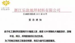 紧急!原材料企业再次下发备货通知!