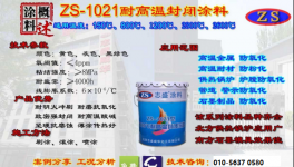防脱碳高温氧化的好涂料，高科技产品