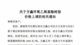 这些企业原材料大幅上调500元/吨-10000元/吨（附涨价函）