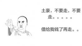 涂料人的借钱准则！把这个放到圈子里！