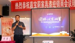 嘉宝莉高管齐聚北京召开家具漆京津冀省级经销商会议