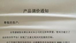 原材料价格大涨！装修也上涨了！