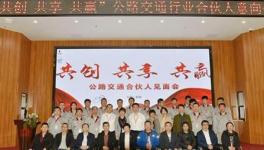 东方雨虹公路交通行业开启合伙人模式