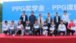 PPG奖学金再次颁发