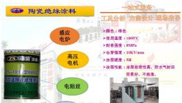 高温绝缘涂料在配电室广受欢迎