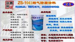 烟囱烟道抗腐蚀耐磨涂料