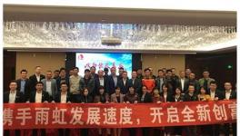 东方雨虹举行浙江工渠合伙人招商大会