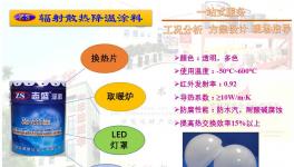 新型热辐射涂料加快设备热散失
