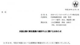 搅局失败！立邦收购艾仕得计划告吹