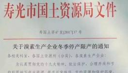 天津火灾、溴素企业停产，这种原材料估计要涨上天了！