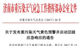 紧急通知！又一地区发布重污染黄色预警 建材、化工等行业