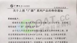 各大厂商发布涨价函 木材油漆五金涨价30%~40%