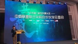 三银涂料出席2018中城联盟论坛-与行业大咖共论联合采购新未