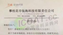 又涨了!这家企业锐钛型钛白粉上调500元/吨