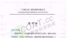 涨了!涨了!又一波原材料企业发布涨价通知!（附涨价函）