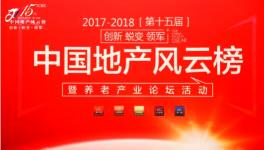 秀珀化工荣获第十五届中国地产风云榜中国房地产地坪涂料
