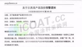 涨价风暴来袭！国际巨头PPG、宣伟纷纷提价！国内涨声一片
