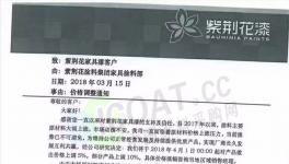 忍无可忍!嘉宝莉、华润涂料、紫荆花等众多企业发布涨价函!