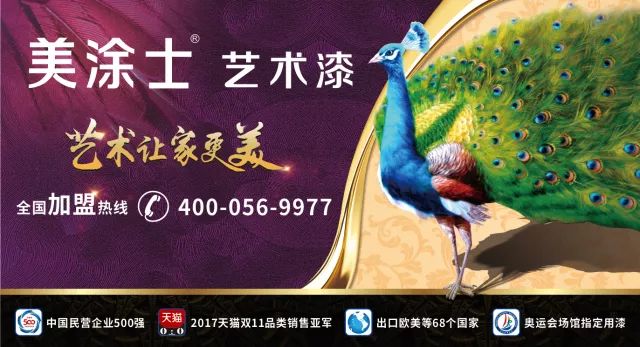 美涂士艺术漆