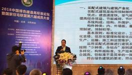 东方雨虹参加2018中国绿色建造高标准论坛